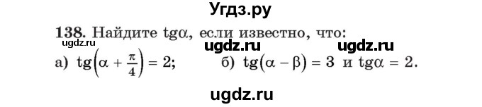 ГДЗ (Учебник) по алгебре 11 класс Арефьева И.Г. / итоговое повторение / 138