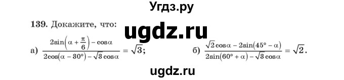 ГДЗ (Учебник) по алгебре 11 класс Арефьева И.Г. / итоговое повторение / 139