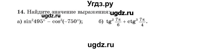 ГДЗ (Учебник) по алгебре 11 класс Арефьева И.Г. / итоговое повторение / 14