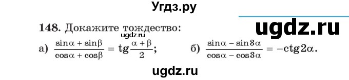 ГДЗ (Учебник) по алгебре 11 класс Арефьева И.Г. / итоговое повторение / 148