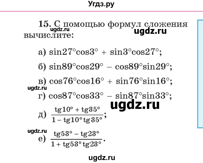 ГДЗ (Учебник) по алгебре 11 класс Арефьева И.Г. / итоговое повторение / 15