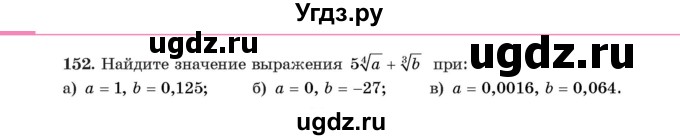 ГДЗ (Учебник) по алгебре 11 класс Арефьева И.Г. / итоговое повторение / 152