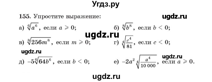 ГДЗ (Учебник) по алгебре 11 класс Арефьева И.Г. / итоговое повторение / 155