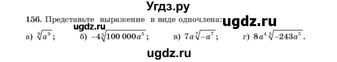 ГДЗ (Учебник) по алгебре 11 класс Арефьева И.Г. / итоговое повторение / 156