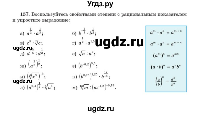 ГДЗ (Учебник) по алгебре 11 класс Арефьева И.Г. / итоговое повторение / 157