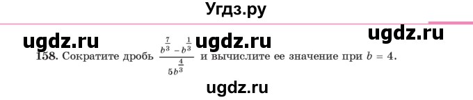 ГДЗ (Учебник) по алгебре 11 класс Арефьева И.Г. / итоговое повторение / 158