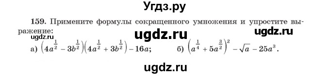 ГДЗ (Учебник) по алгебре 11 класс Арефьева И.Г. / итоговое повторение / 159