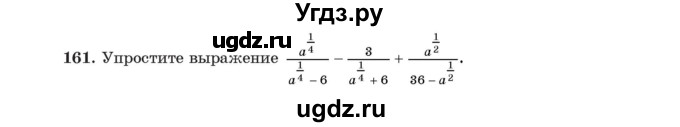 ГДЗ (Учебник) по алгебре 11 класс Арефьева И.Г. / итоговое повторение / 161