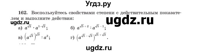 ГДЗ (Учебник) по алгебре 11 класс Арефьева И.Г. / итоговое повторение / 162