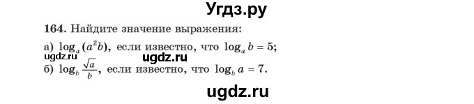 ГДЗ (Учебник) по алгебре 11 класс Арефьева И.Г. / итоговое повторение / 164