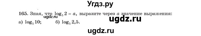 ГДЗ (Учебник) по алгебре 11 класс Арефьева И.Г. / итоговое повторение / 165