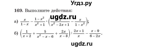 ГДЗ (Учебник) по алгебре 11 класс Арефьева И.Г. / итоговое повторение / 169