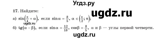 ГДЗ (Учебник) по алгебре 11 класс Арефьева И.Г. / итоговое повторение / 17