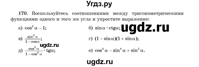 ГДЗ (Учебник) по алгебре 11 класс Арефьева И.Г. / итоговое повторение / 170