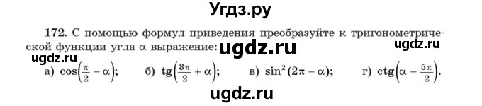 ГДЗ (Учебник) по алгебре 11 класс Арефьева И.Г. / итоговое повторение / 172