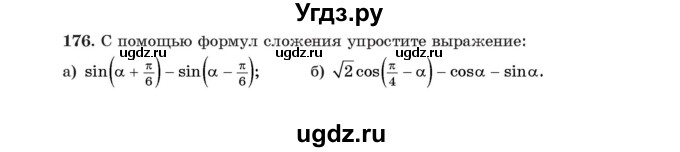 ГДЗ (Учебник) по алгебре 11 класс Арефьева И.Г. / итоговое повторение / 176
