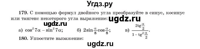 ГДЗ (Учебник) по алгебре 11 класс Арефьева И.Г. / итоговое повторение / 179