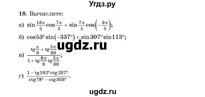 ГДЗ (Учебник) по алгебре 11 класс Арефьева И.Г. / итоговое повторение / 18