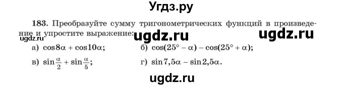 ГДЗ (Учебник) по алгебре 11 класс Арефьева И.Г. / итоговое повторение / 183