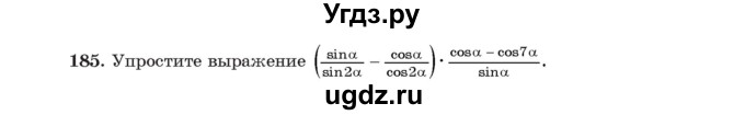 ГДЗ (Учебник) по алгебре 11 класс Арефьева И.Г. / итоговое повторение / 185