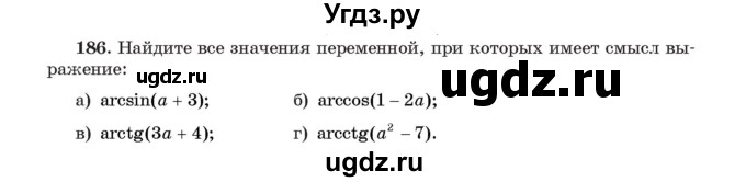 ГДЗ (Учебник) по алгебре 11 класс Арефьева И.Г. / итоговое повторение / 186