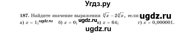 ГДЗ (Учебник) по алгебре 11 класс Арефьева И.Г. / итоговое повторение / 187