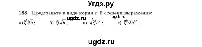 ГДЗ (Учебник) по алгебре 11 класс Арефьева И.Г. / итоговое повторение / 188