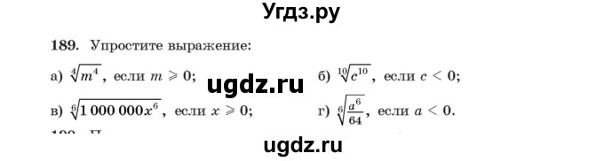 ГДЗ (Учебник) по алгебре 11 класс Арефьева И.Г. / итоговое повторение / 189