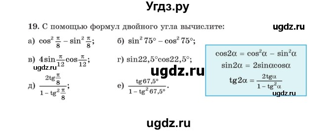 ГДЗ (Учебник) по алгебре 11 класс Арефьева И.Г. / итоговое повторение / 19