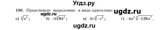 ГДЗ (Учебник) по алгебре 11 класс Арефьева И.Г. / итоговое повторение / 190