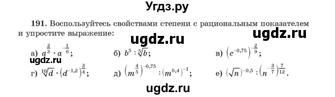 ГДЗ (Учебник) по алгебре 11 класс Арефьева И.Г. / итоговое повторение / 191