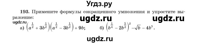 ГДЗ (Учебник) по алгебре 11 класс Арефьева И.Г. / итоговое повторение / 193