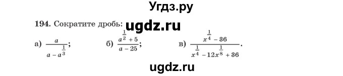 ГДЗ (Учебник) по алгебре 11 класс Арефьева И.Г. / итоговое повторение / 194