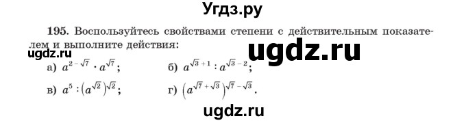 ГДЗ (Учебник) по алгебре 11 класс Арефьева И.Г. / итоговое повторение / 195