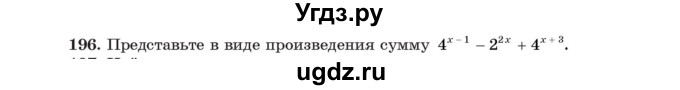 ГДЗ (Учебник) по алгебре 11 класс Арефьева И.Г. / итоговое повторение / 196