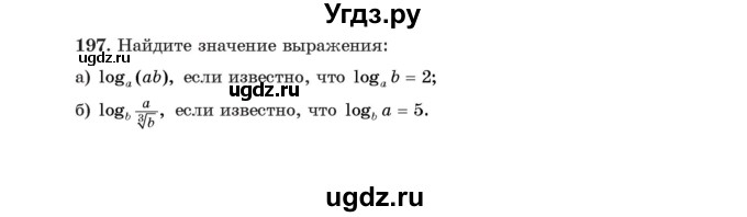 ГДЗ (Учебник) по алгебре 11 класс Арефьева И.Г. / итоговое повторение / 197