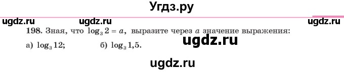 ГДЗ (Учебник) по алгебре 11 класс Арефьева И.Г. / итоговое повторение / 198