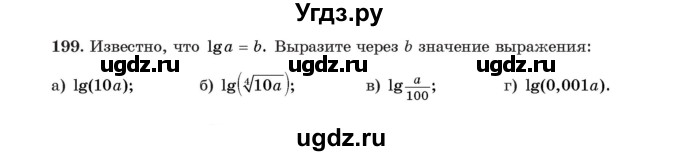 ГДЗ (Учебник) по алгебре 11 класс Арефьева И.Г. / итоговое повторение / 199