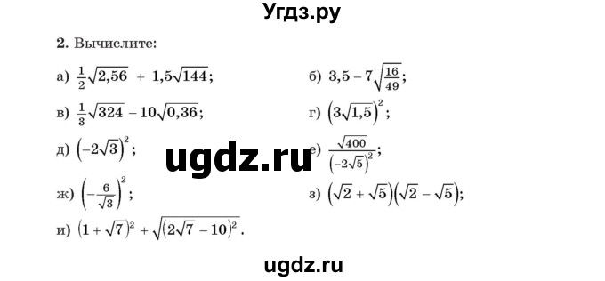 ГДЗ (Учебник) по алгебре 11 класс Арефьева И.Г. / итоговое повторение / 2