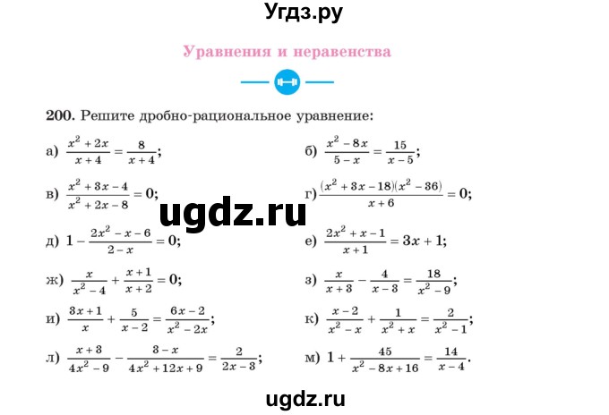 ГДЗ (Учебник) по алгебре 11 класс Арефьева И.Г. / итоговое повторение / 200