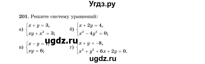 ГДЗ (Учебник) по алгебре 11 класс Арефьева И.Г. / итоговое повторение / 201