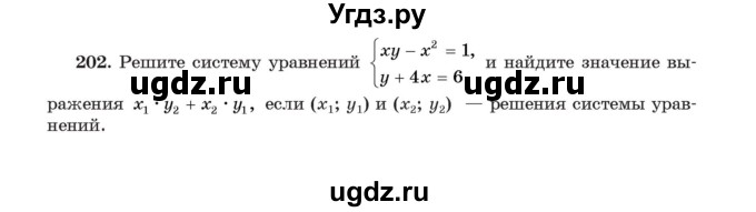 ГДЗ (Учебник) по алгебре 11 класс Арефьева И.Г. / итоговое повторение / 202