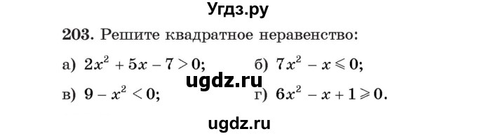 ГДЗ (Учебник) по алгебре 11 класс Арефьева И.Г. / итоговое повторение / 203