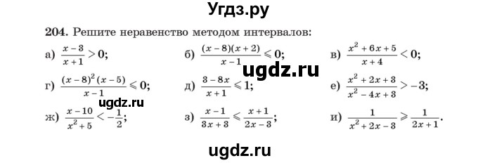 ГДЗ (Учебник) по алгебре 11 класс Арефьева И.Г. / итоговое повторение / 204
