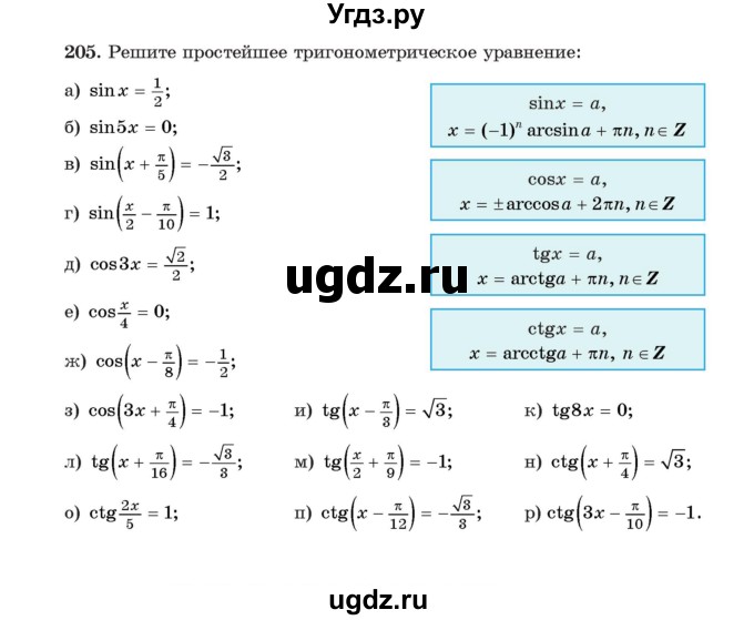ГДЗ (Учебник) по алгебре 11 класс Арефьева И.Г. / итоговое повторение / 205