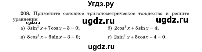 ГДЗ (Учебник) по алгебре 11 класс Арефьева И.Г. / итоговое повторение / 208