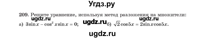 ГДЗ (Учебник) по алгебре 11 класс Арефьева И.Г. / итоговое повторение / 209