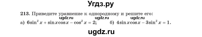 ГДЗ (Учебник) по алгебре 11 класс Арефьева И.Г. / итоговое повторение / 213