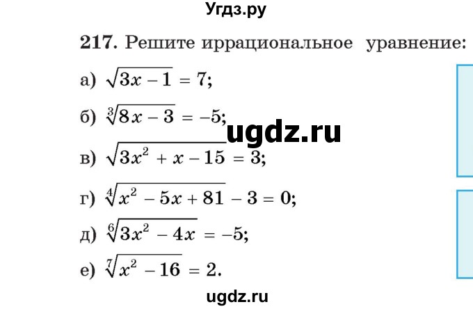 ГДЗ (Учебник) по алгебре 11 класс Арефьева И.Г. / итоговое повторение / 217
