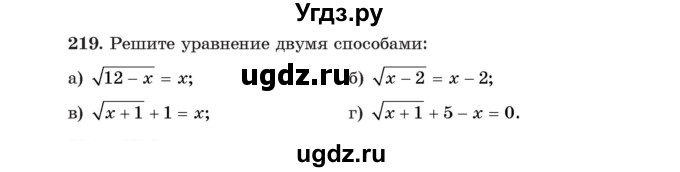 ГДЗ (Учебник) по алгебре 11 класс Арефьева И.Г. / итоговое повторение / 219